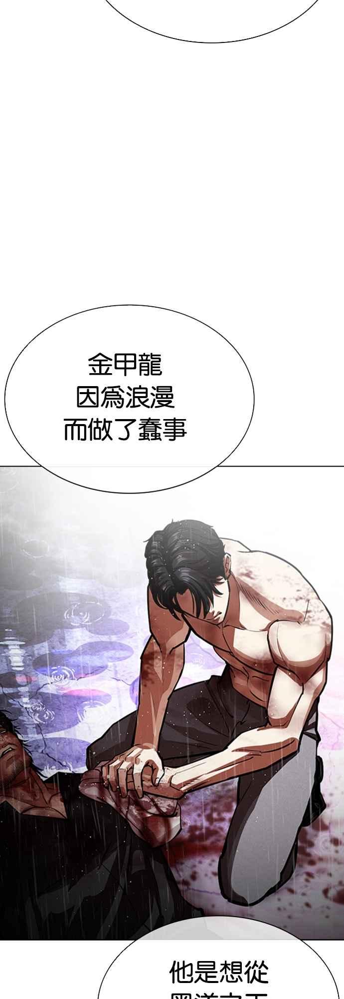 看脸时代 [第554话] 天命 [03] 第10页