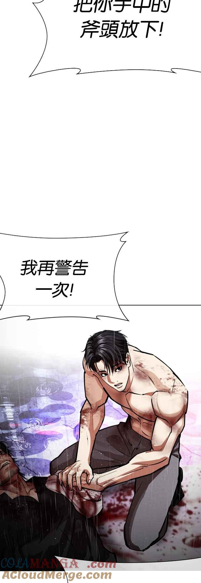 看脸时代 [第554话] 天命 [03] 第29页