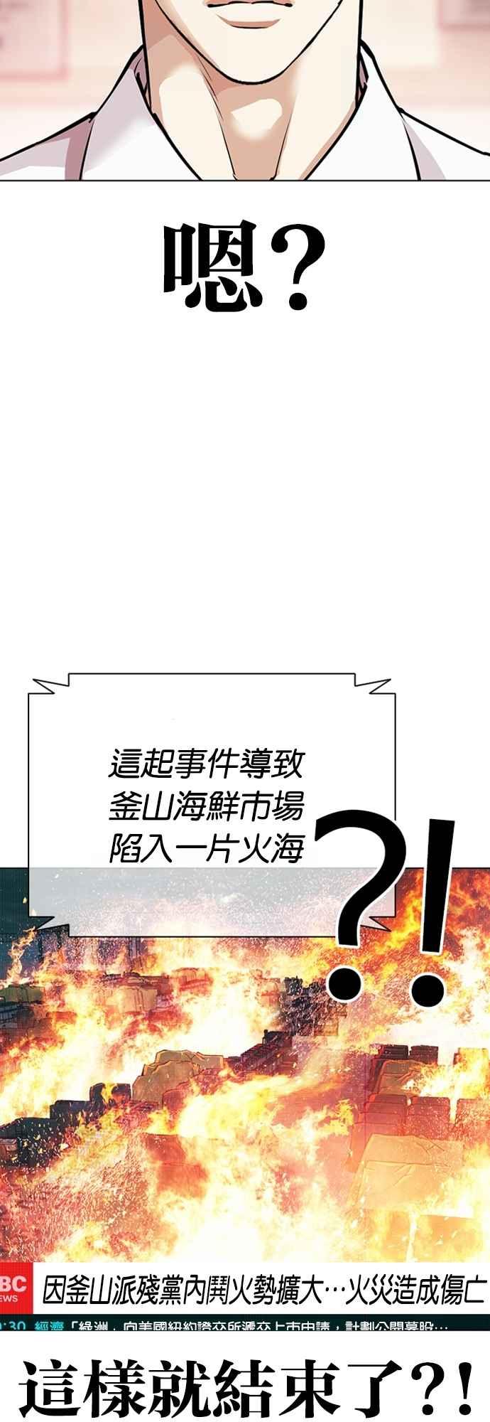 看脸时代 [第554话] 天命 [03] 第84页