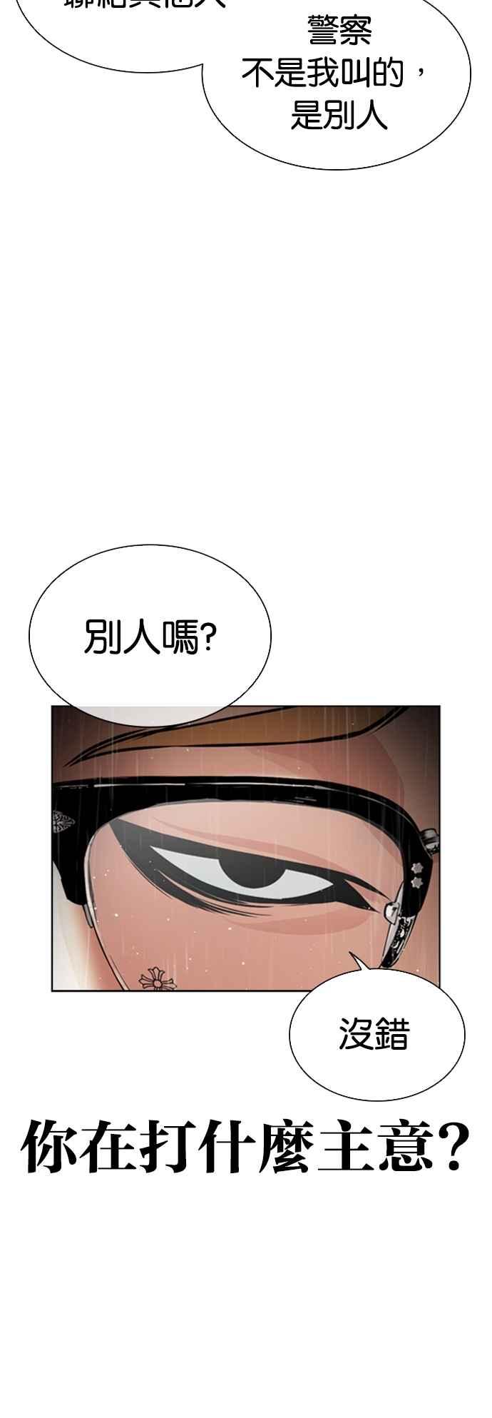看脸时代 [第554话] 天命 [03] 第40页