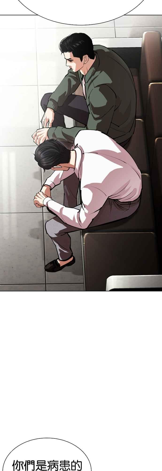 看脸时代 [第554话] 天命 [03] 第71页