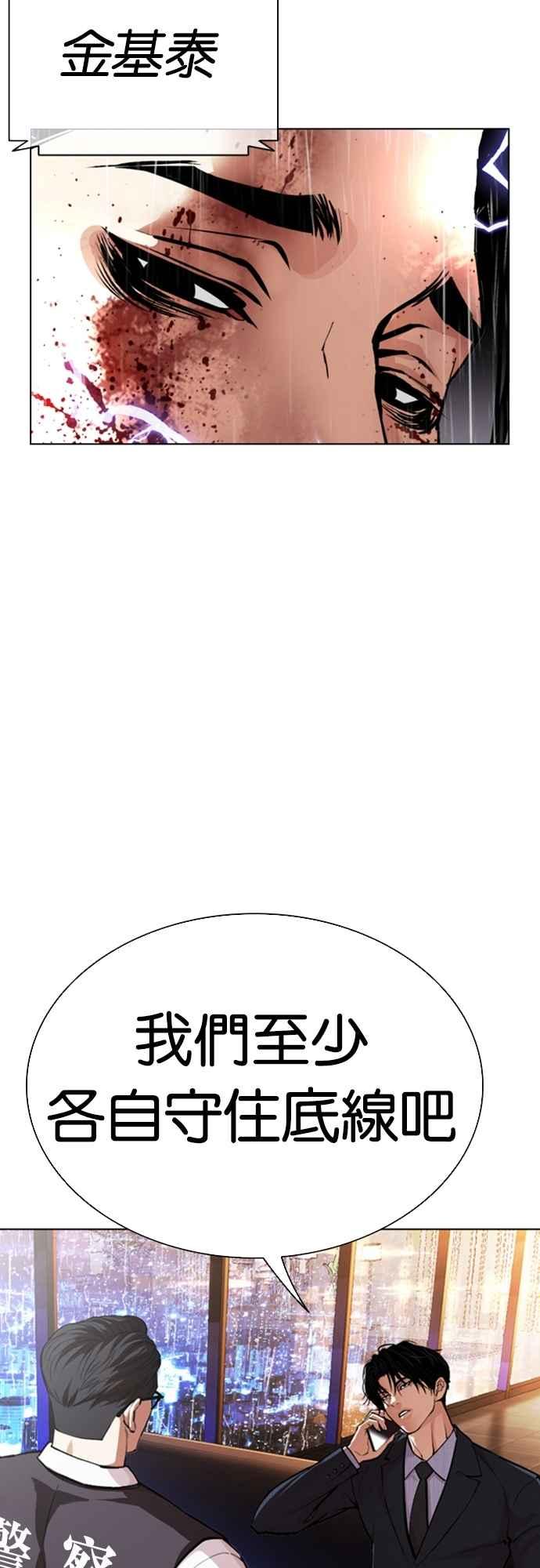 看脸时代 [第554话] 天命 [03] 第51页
