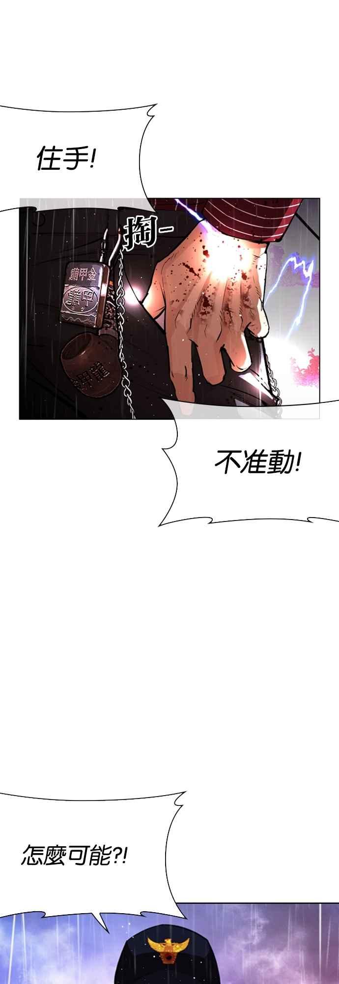 看脸时代 [第554话] 天命 [03] 第42页