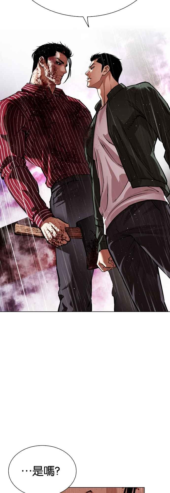 看脸时代 [第554话] 天命 [03] 第23页