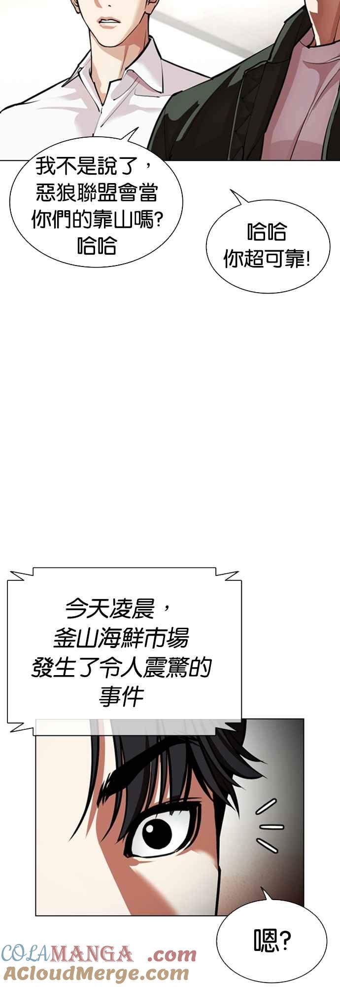 看脸时代 [第554话] 天命 [03] 第81页