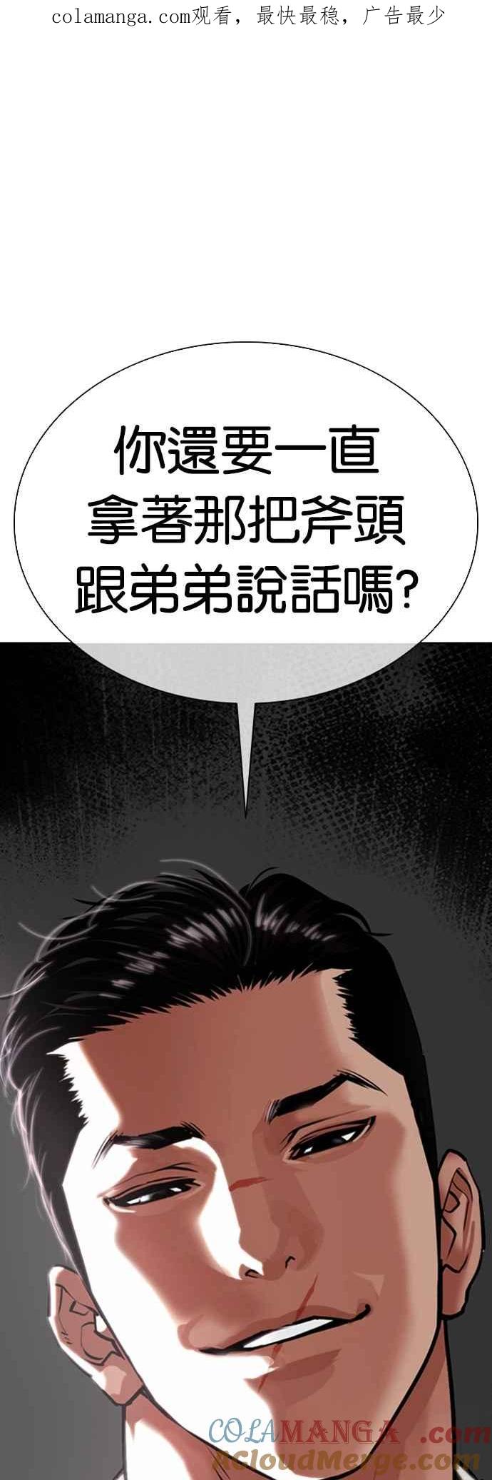 看脸时代 [第554话] 天命 [03] 第1页