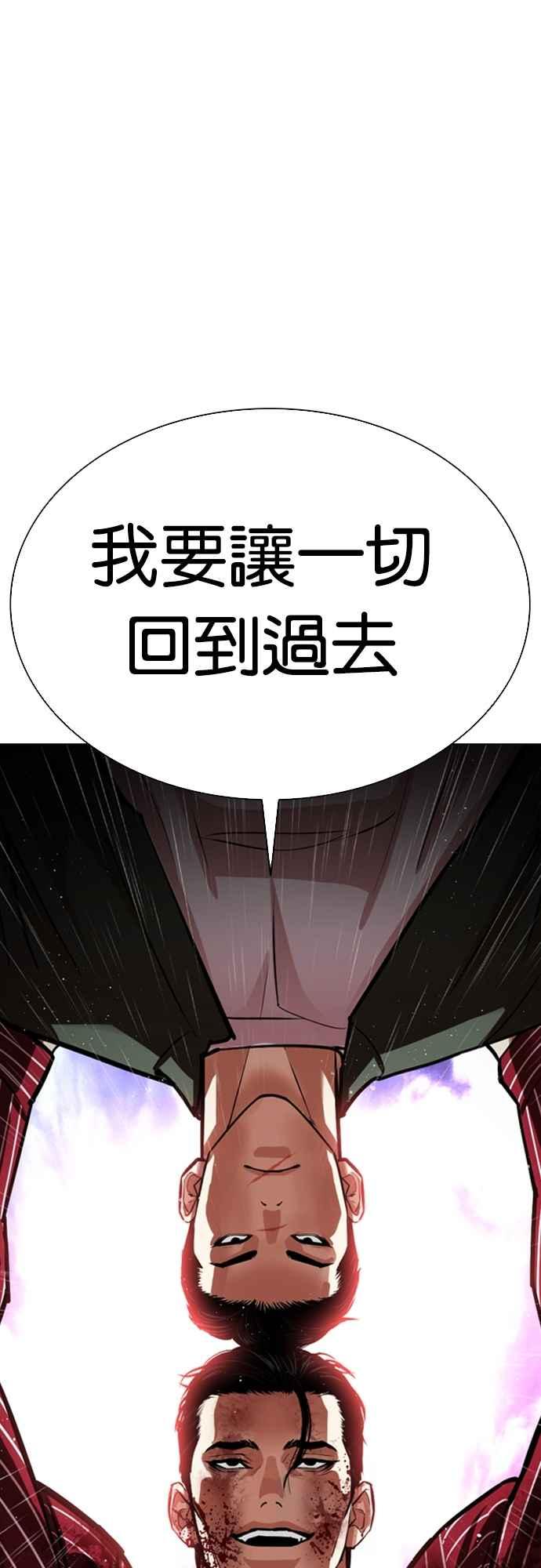 看脸时代 [第554话] 天命 [03] 第7页