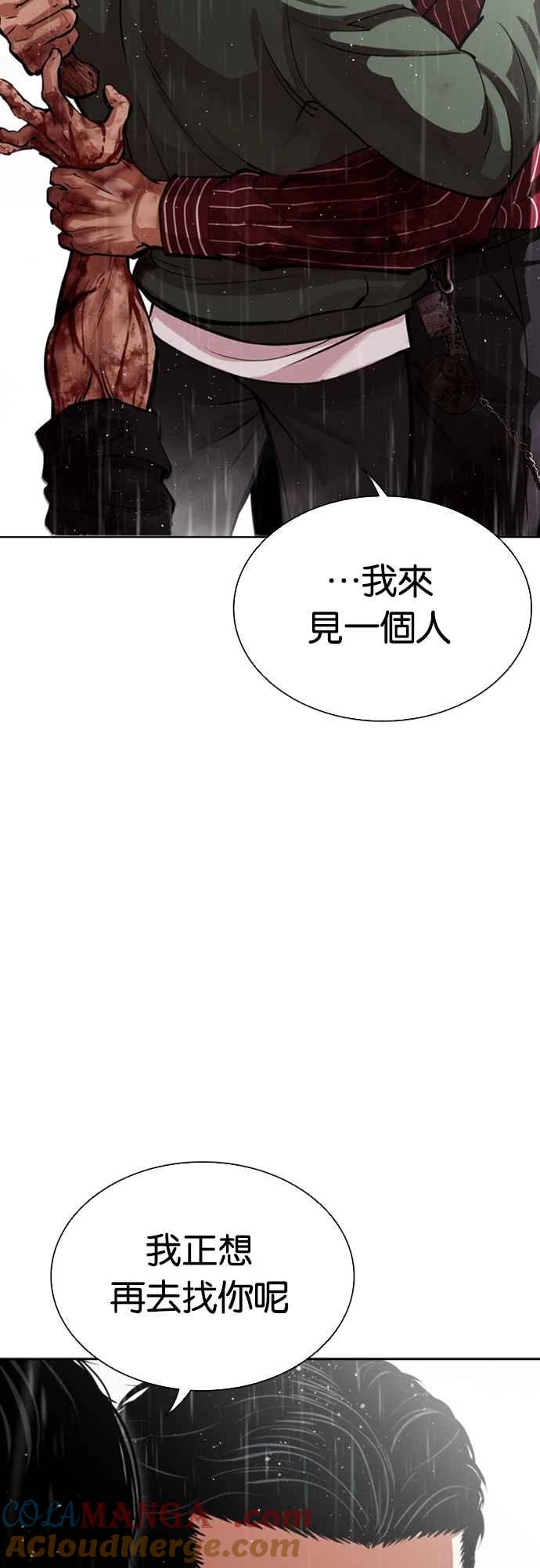 看脸时代 [第554话] 天命 [03] 第5页