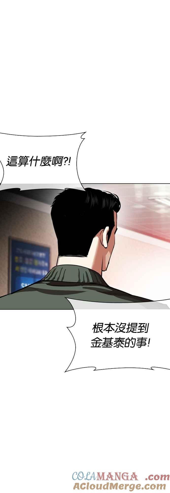 看脸时代 [第554话] 天命 [03] 第85页
