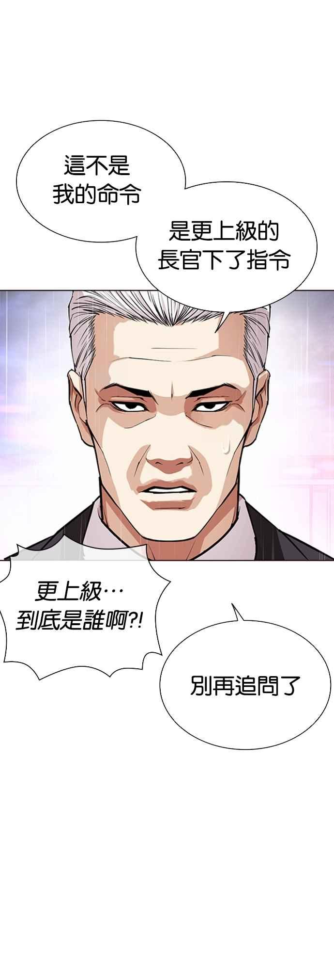 看脸时代 [第554话] 天命 [03] 第60页