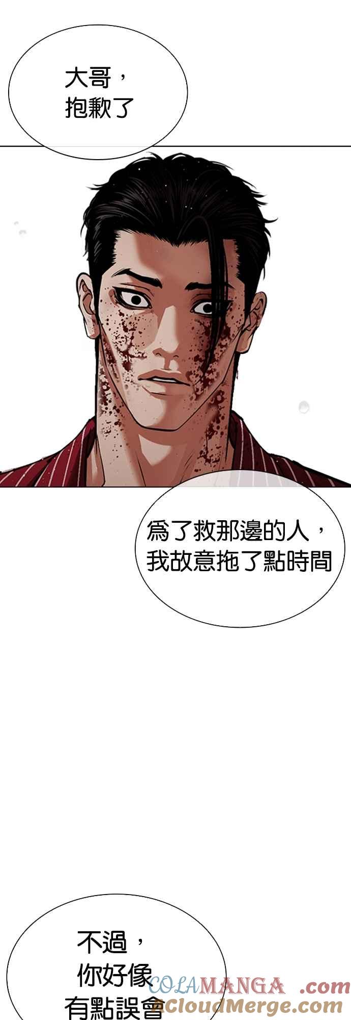 看脸时代 [第554话] 天命 [03] 第17页