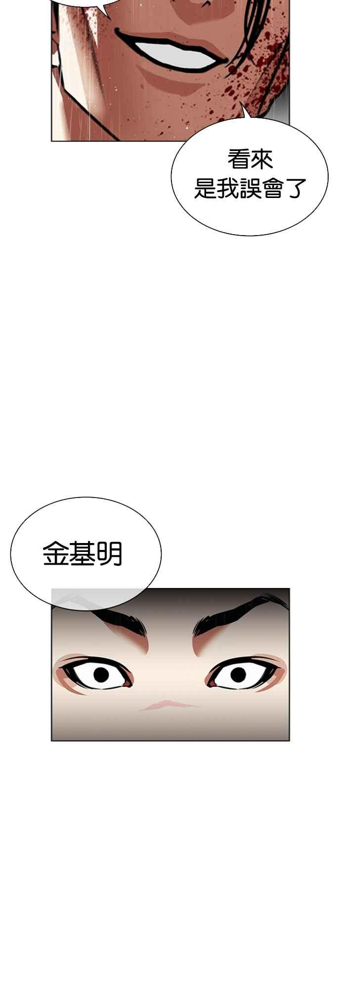 看脸时代 [第554话] 天命 [03] 第24页