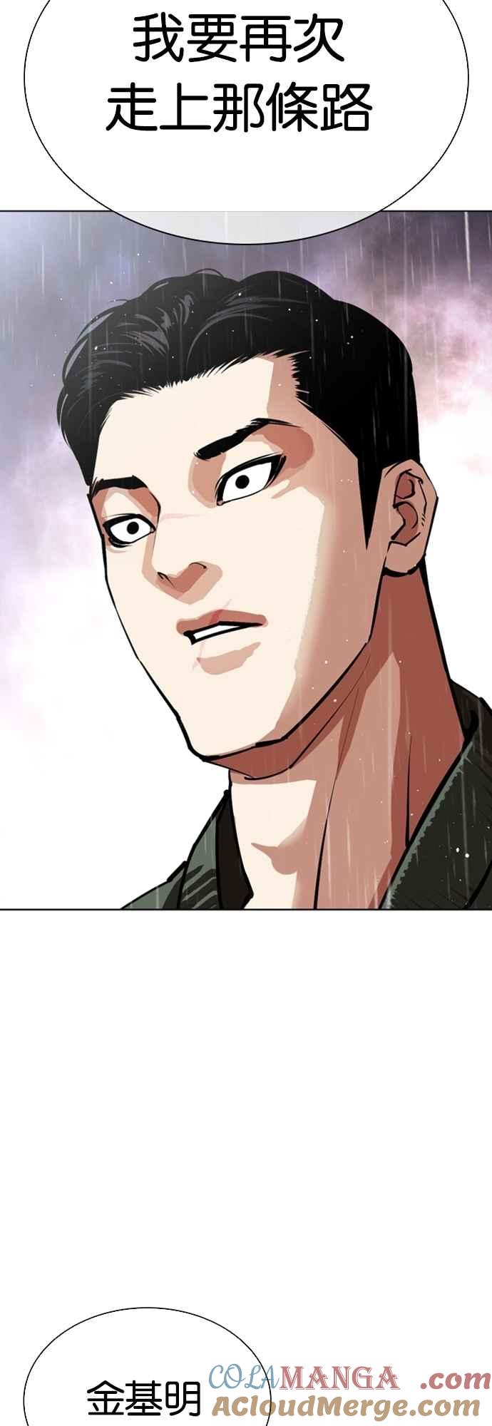 看脸时代 [第554话] 天命 [03] 第13页