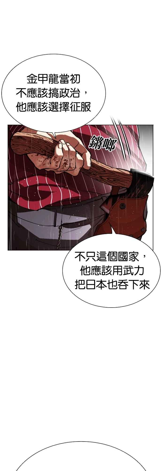 看脸时代 [第554话] 天命 [03] 第12页