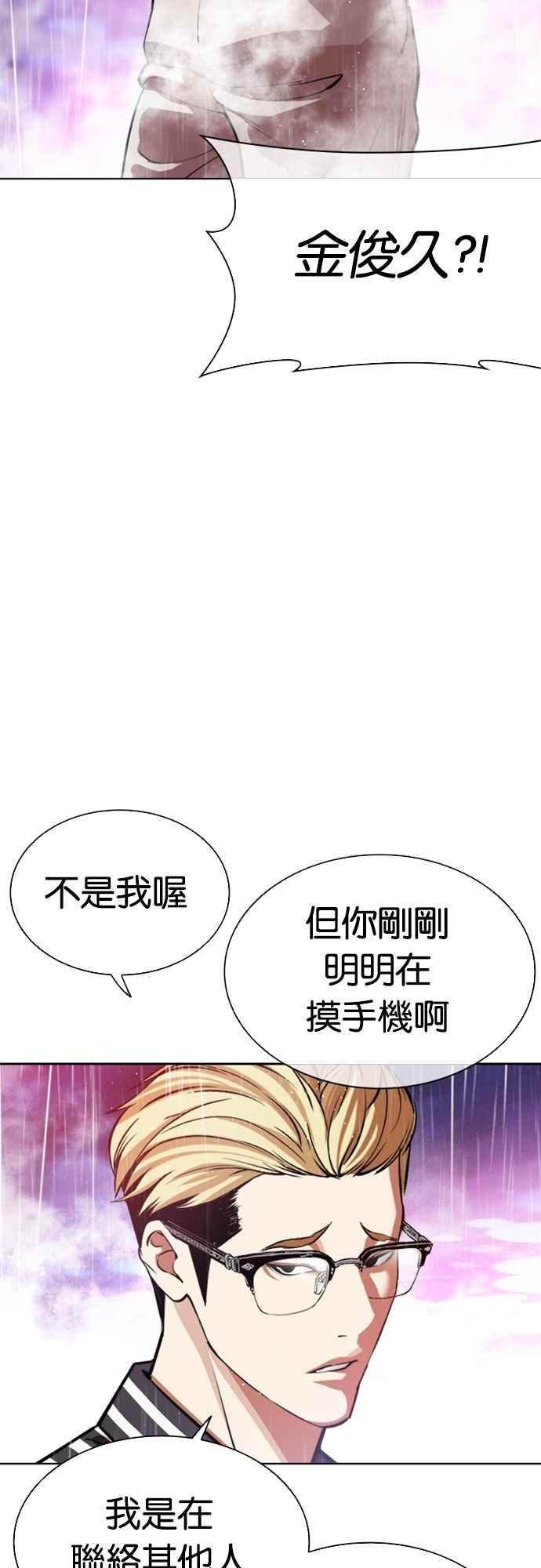 看脸时代 [第554话] 天命 [03] 第39页