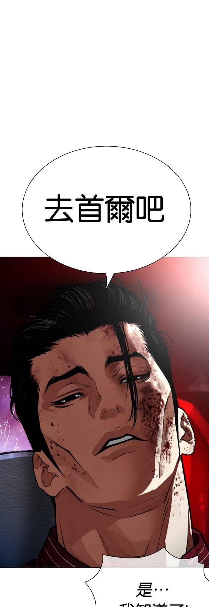 看脸时代 [第554话] 天命 [03] 第62页