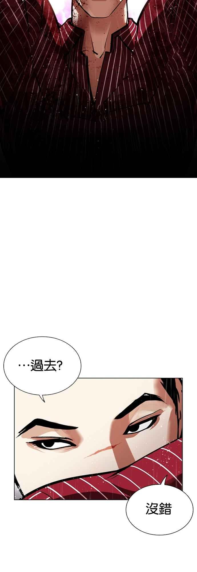 看脸时代 [第554话] 天命 [03] 第8页