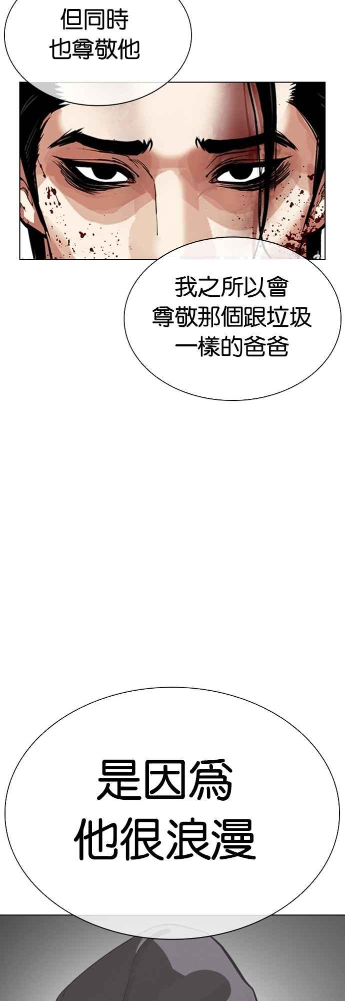 看脸时代 [第554话] 天命 [03] 第19页