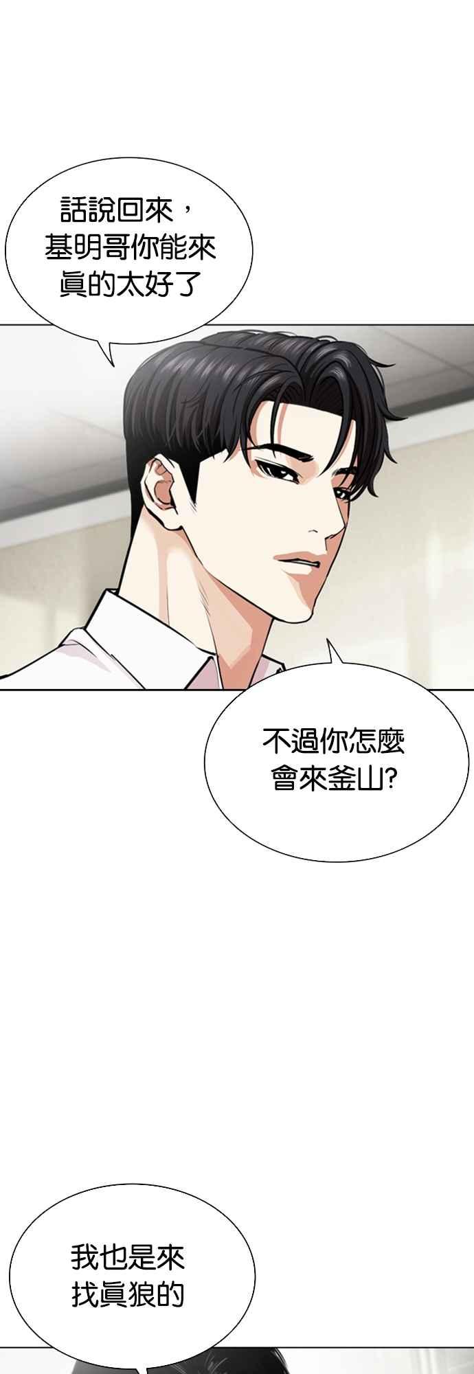 看脸时代 [第554话] 天命 [03] 第78页