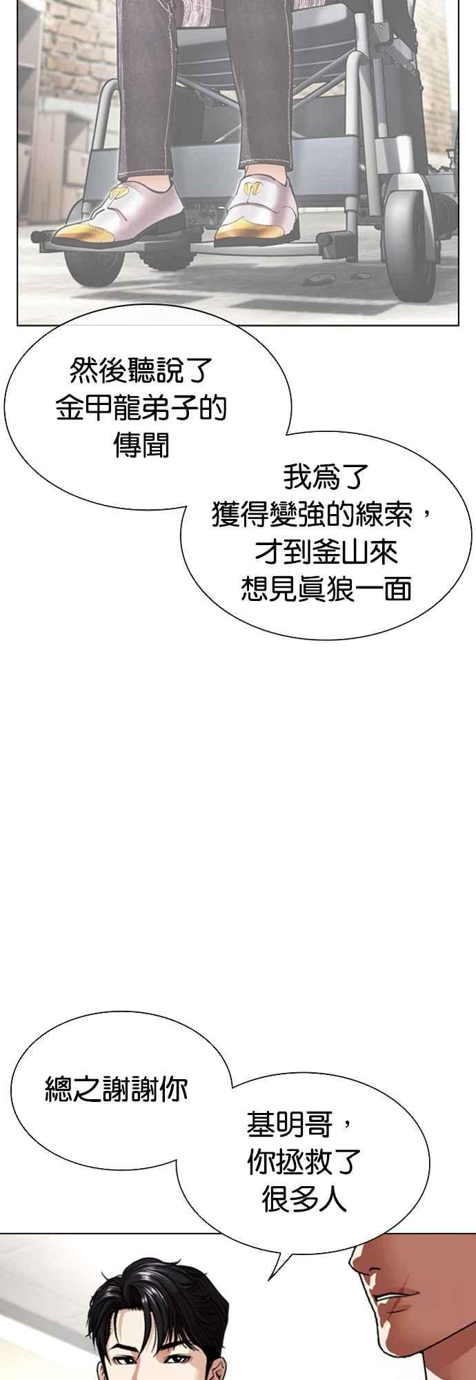 看脸时代 [第554话] 天命 [03] 第80页