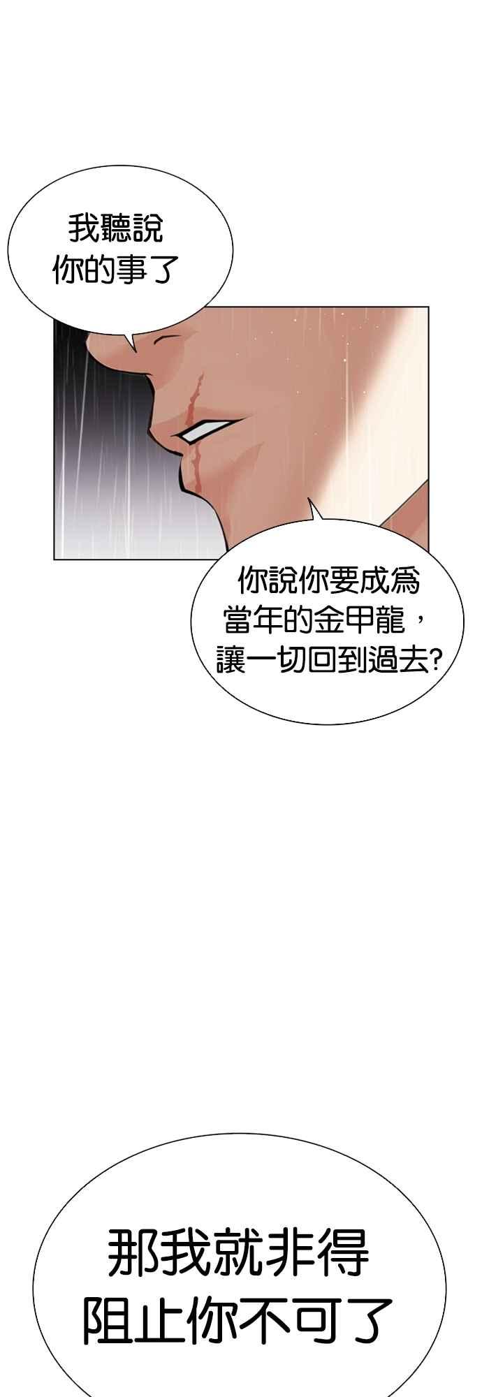 看脸时代 [第554话] 天命 [03] 第22页