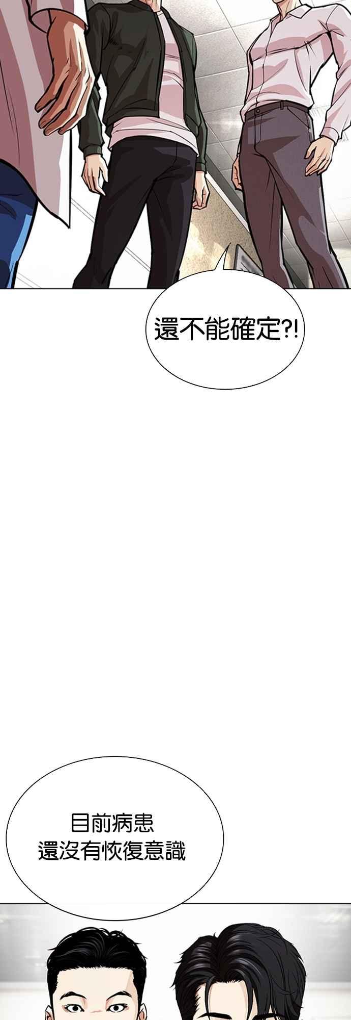 看脸时代 [第554话] 天命 [03] 第74页