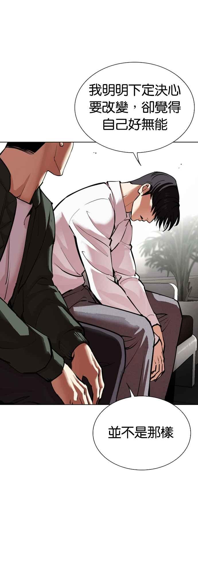 看脸时代 [第554话] 天命 [03] 第68页