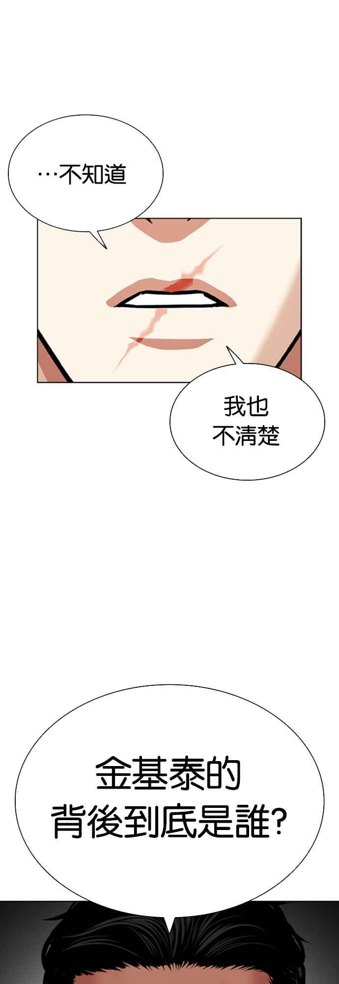 看脸时代 [第554话] 天命 [03] 第87页