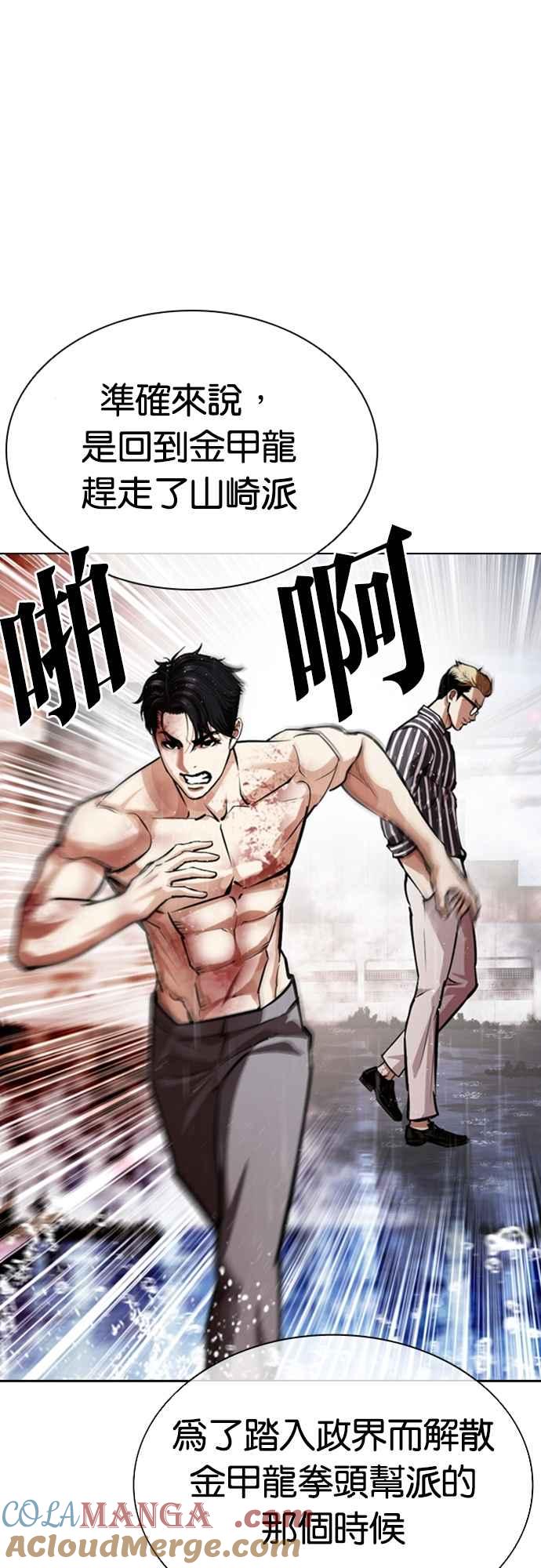 看脸时代 [第554话] 天命 [03] 第9页