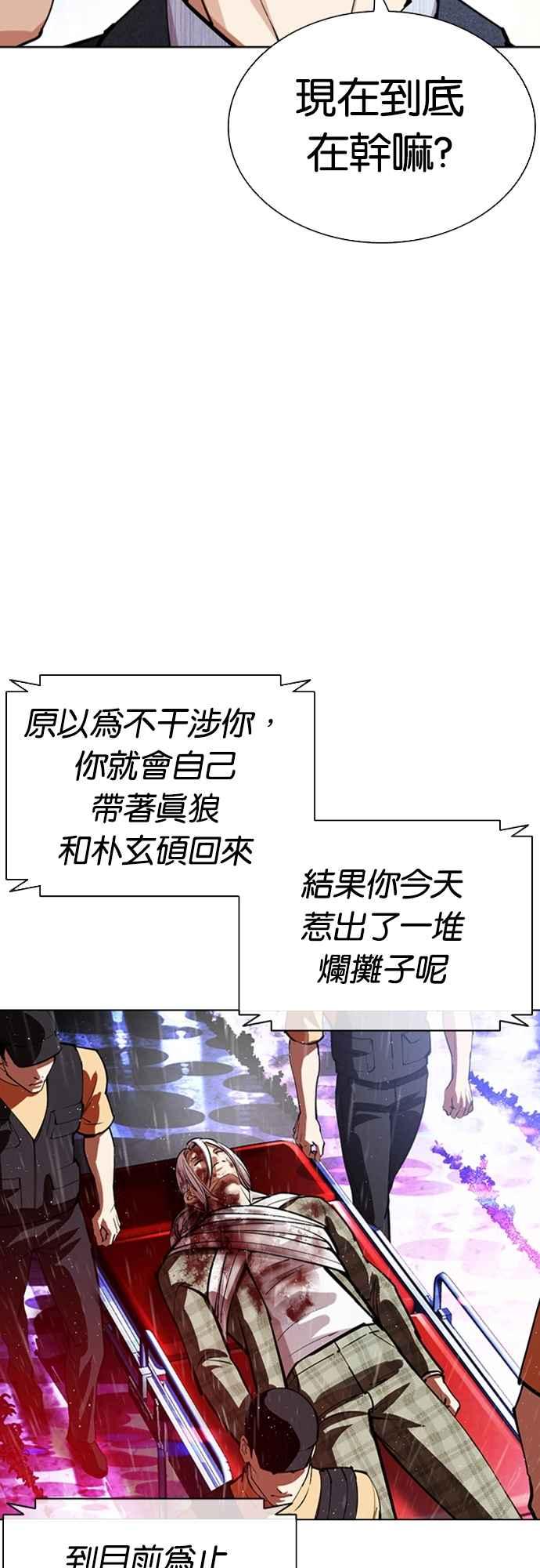 看脸时代 [第554话] 天命 [03] 第46页