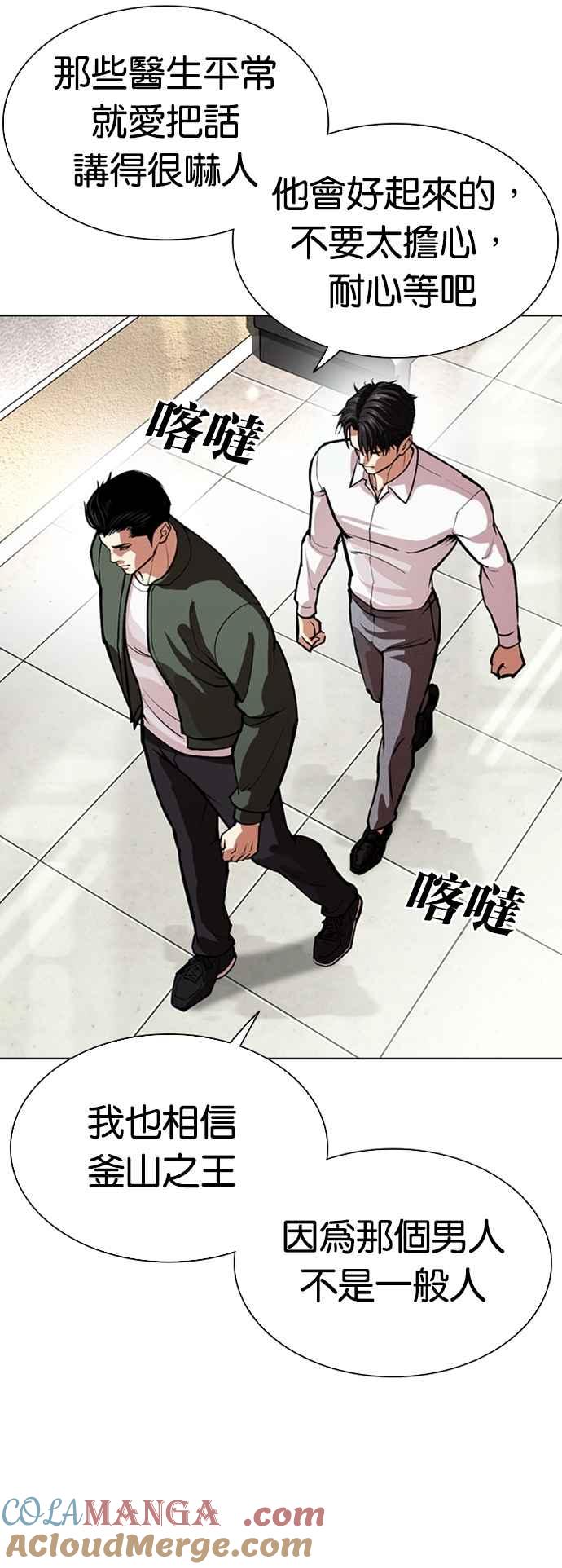 看脸时代 [第554话] 天命 [03] 第77页