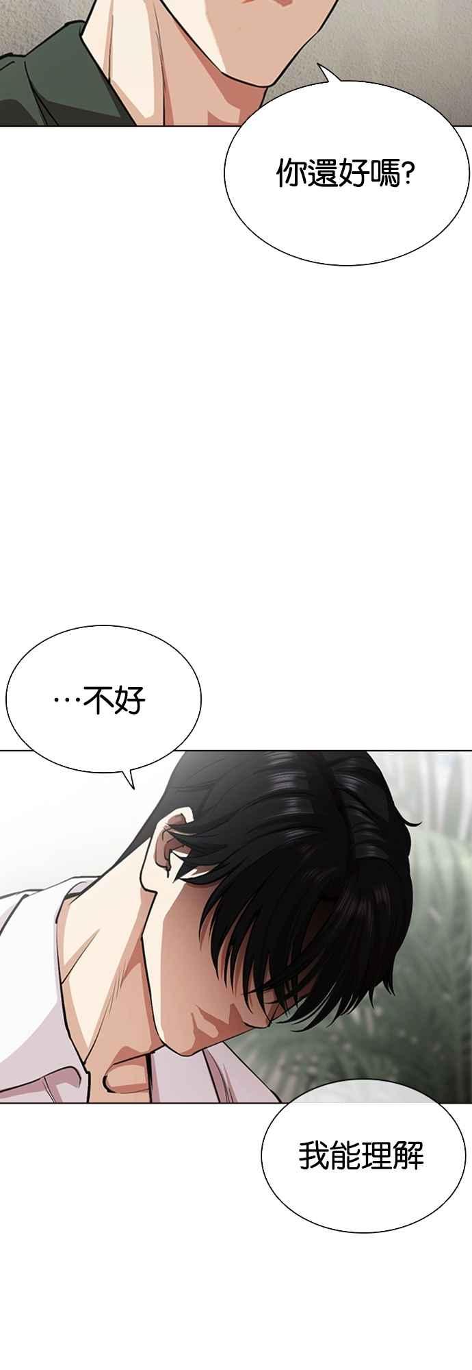 看脸时代 [第554话] 天命 [03] 第66页