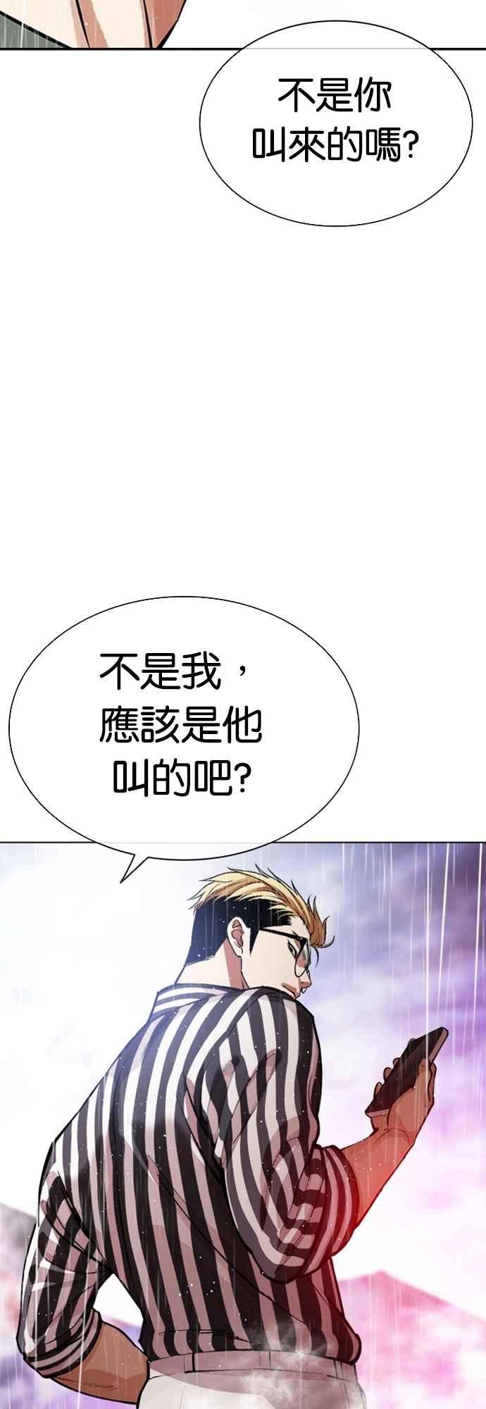 看脸时代 [第554话] 天命 [03] 第38页