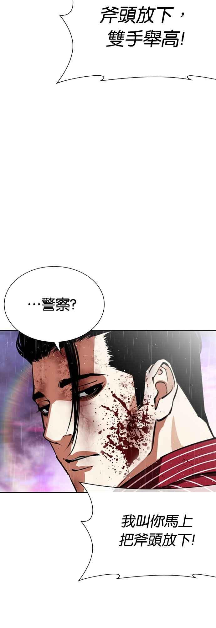 看脸时代 [第554话] 天命 [03] 第30页