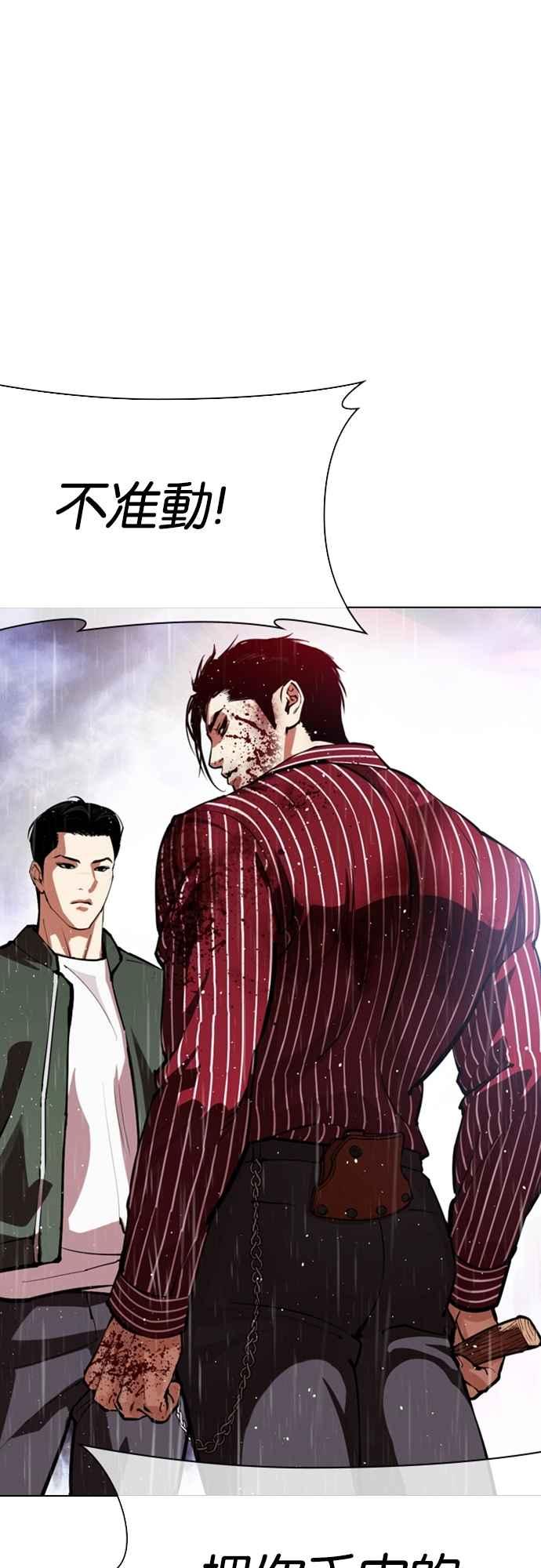 看脸时代 [第554话] 天命 [03] 第28页