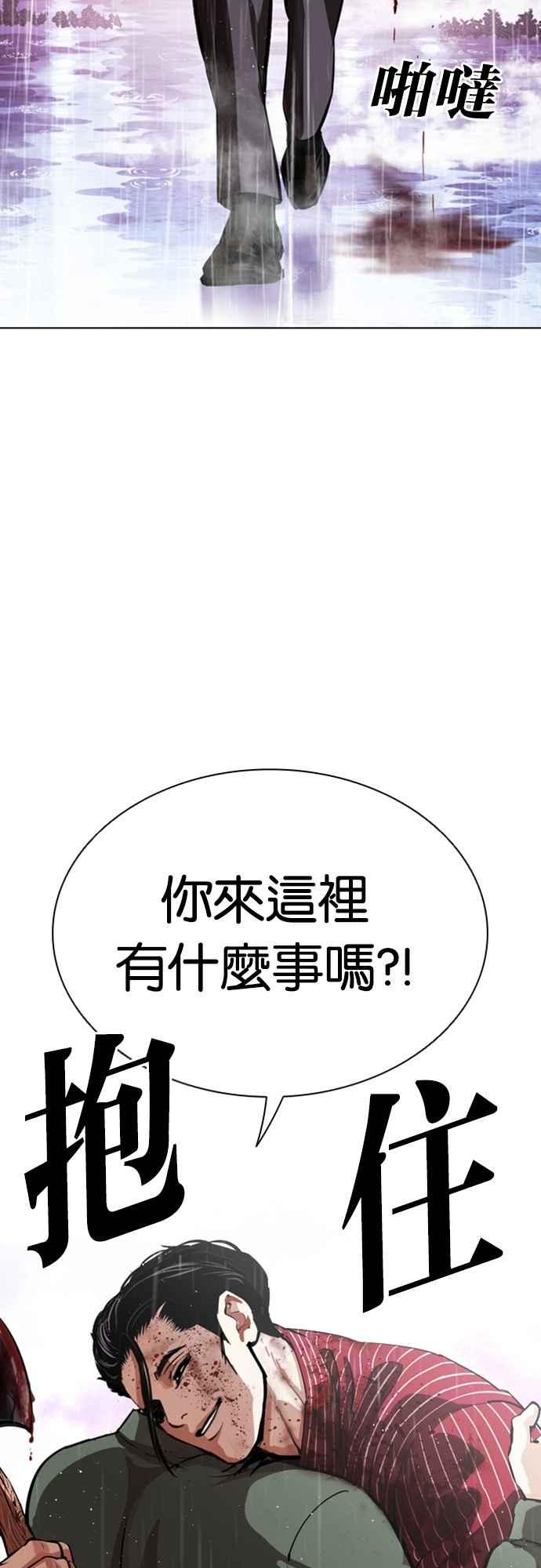 看脸时代 [第554话] 天命 [03] 第4页