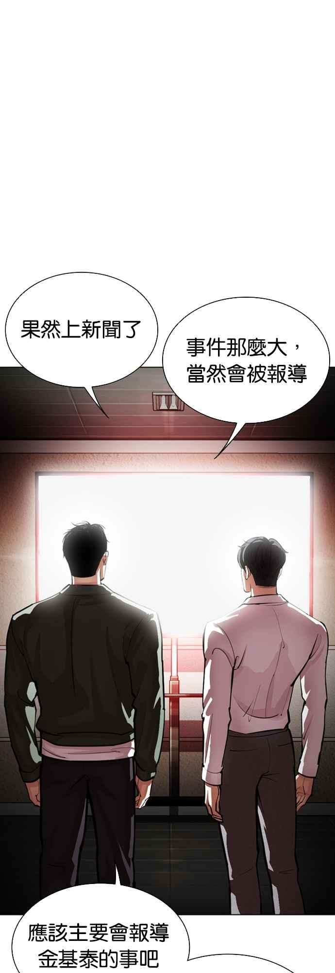 看脸时代 [第554话] 天命 [03] 第82页