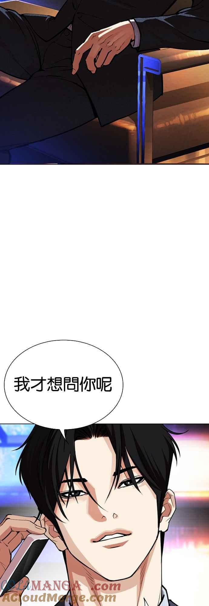 看脸时代 [第554话] 天命 [03] 第45页