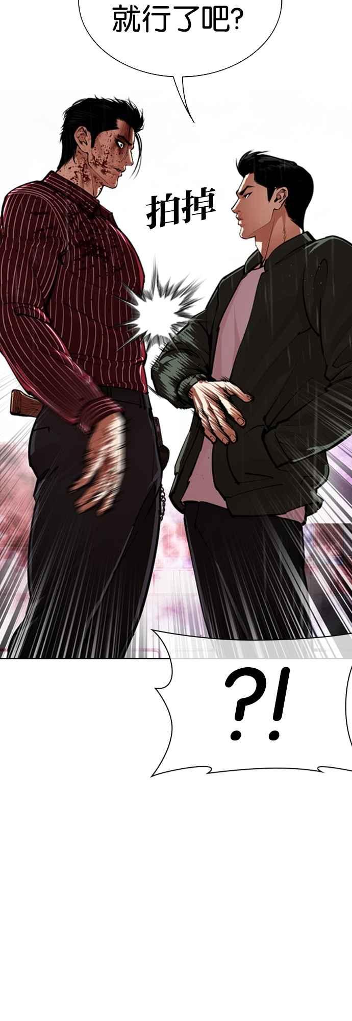 看脸时代 [第554话] 天命 [03] 第16页