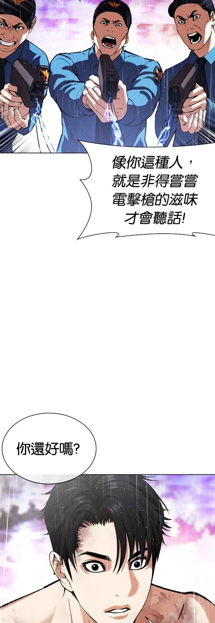 看脸时代 [第554话] 天命 [03] 第35页