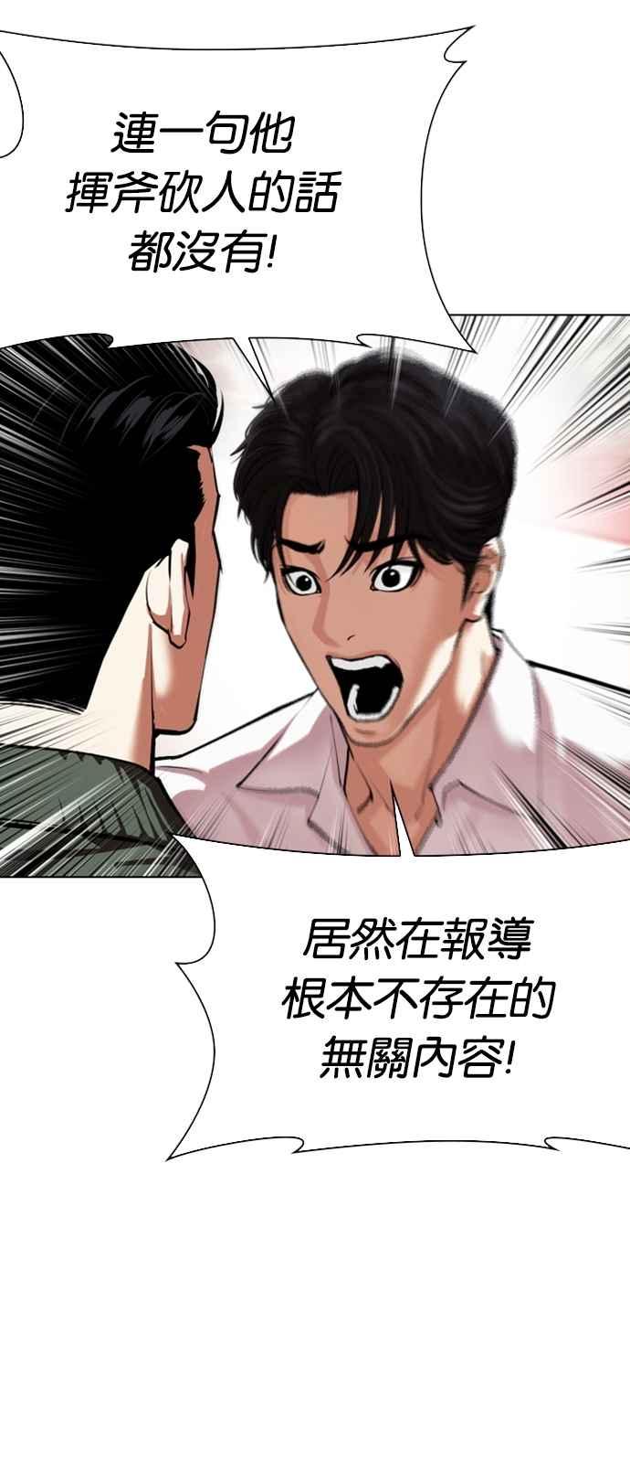 看脸时代 [第554话] 天命 [03] 第86页