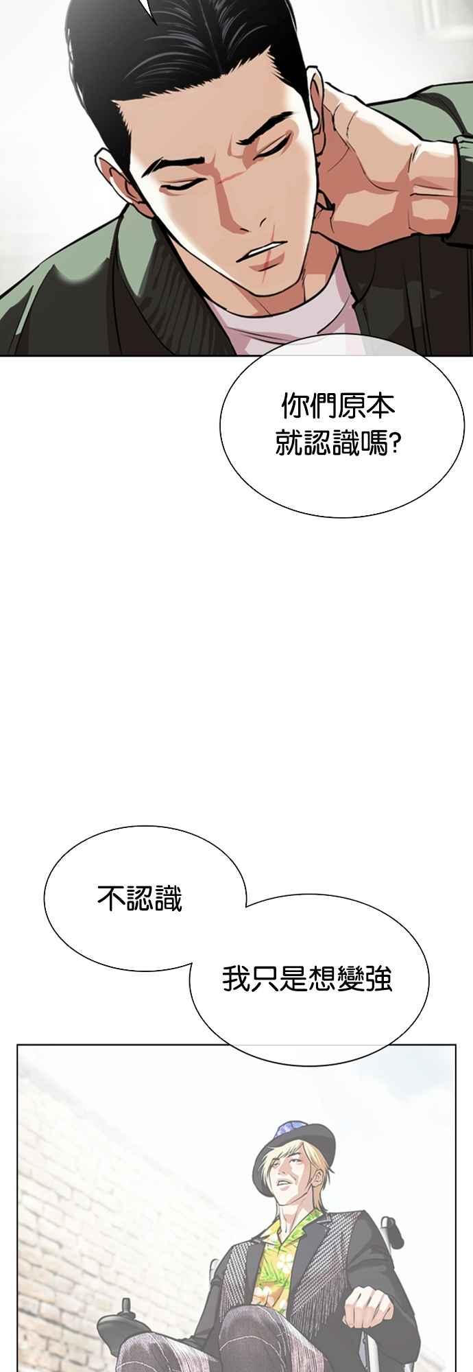 看脸时代 [第554话] 天命 [03] 第79页