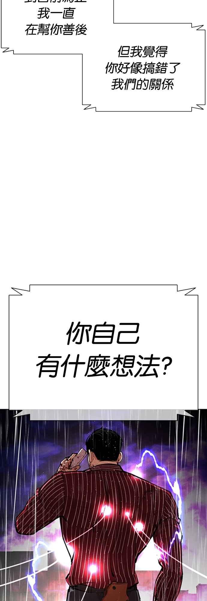 看脸时代 [第554话] 天命 [03] 第47页