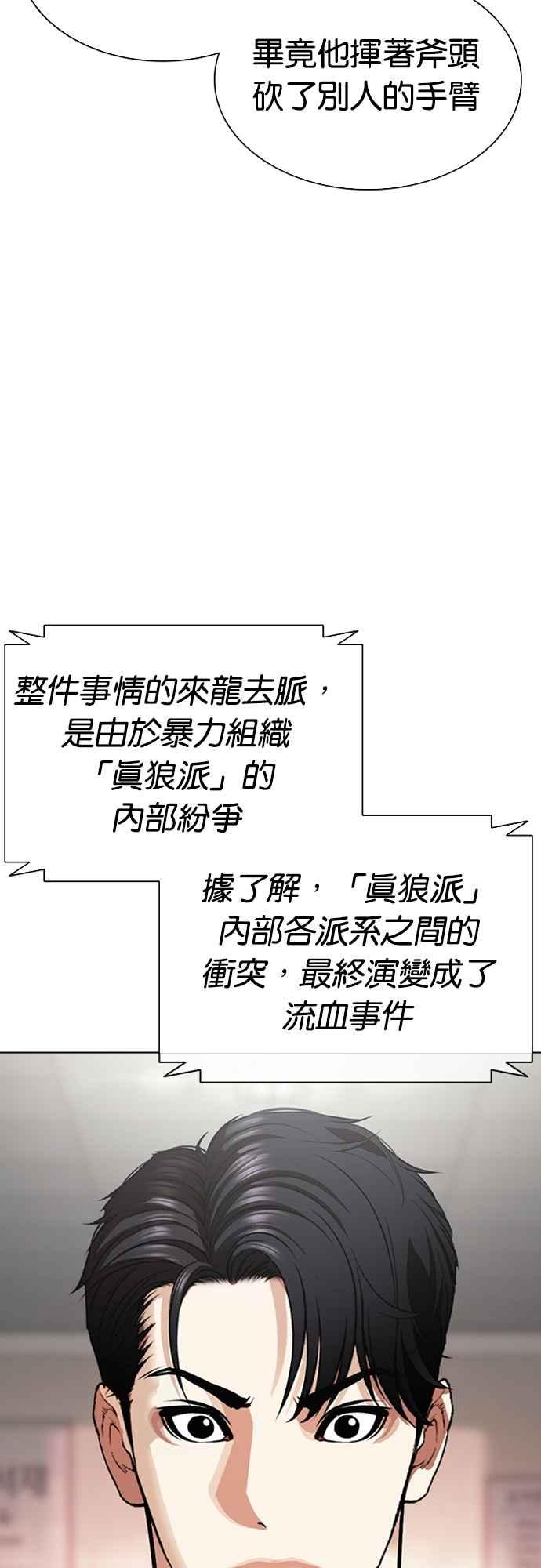 看脸时代 [第554话] 天命 [03] 第83页