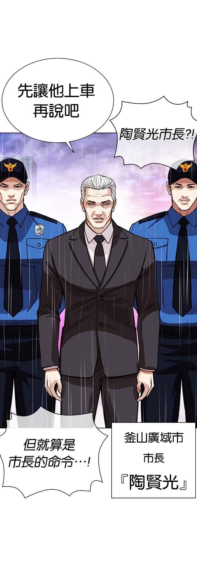 看脸时代 [第554话] 天命 [03] 第59页