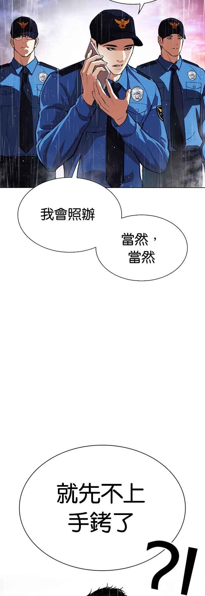 看脸时代 [第554话] 天命 [03] 第55页