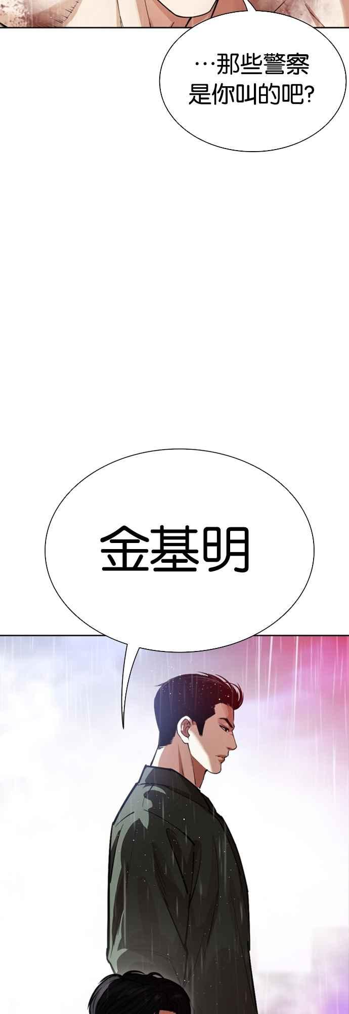 看脸时代 [第554话] 天命 [03] 第36页
