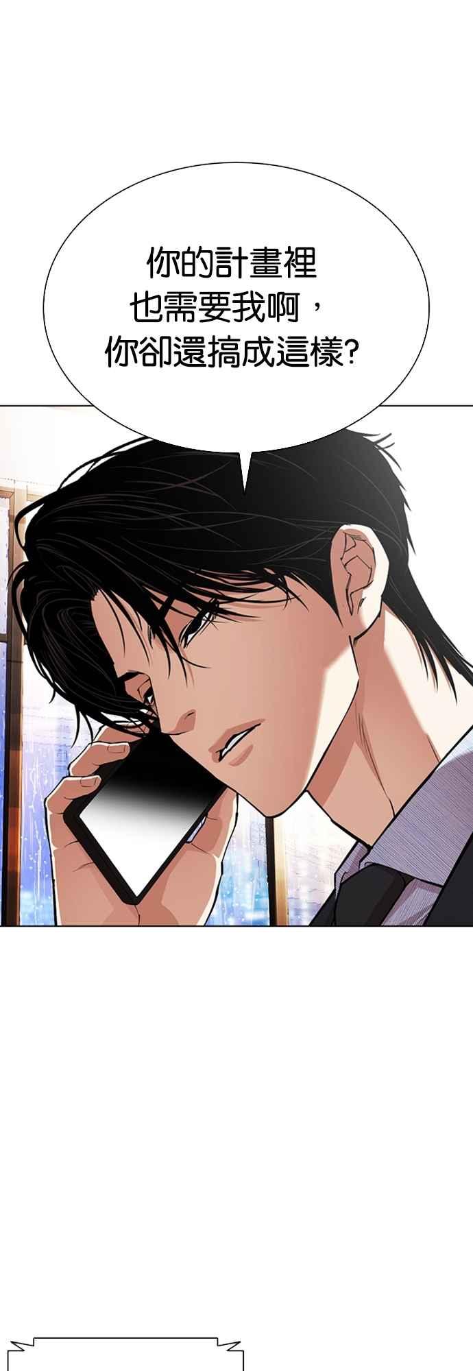 看脸时代 [第554话] 天命 [03] 第50页