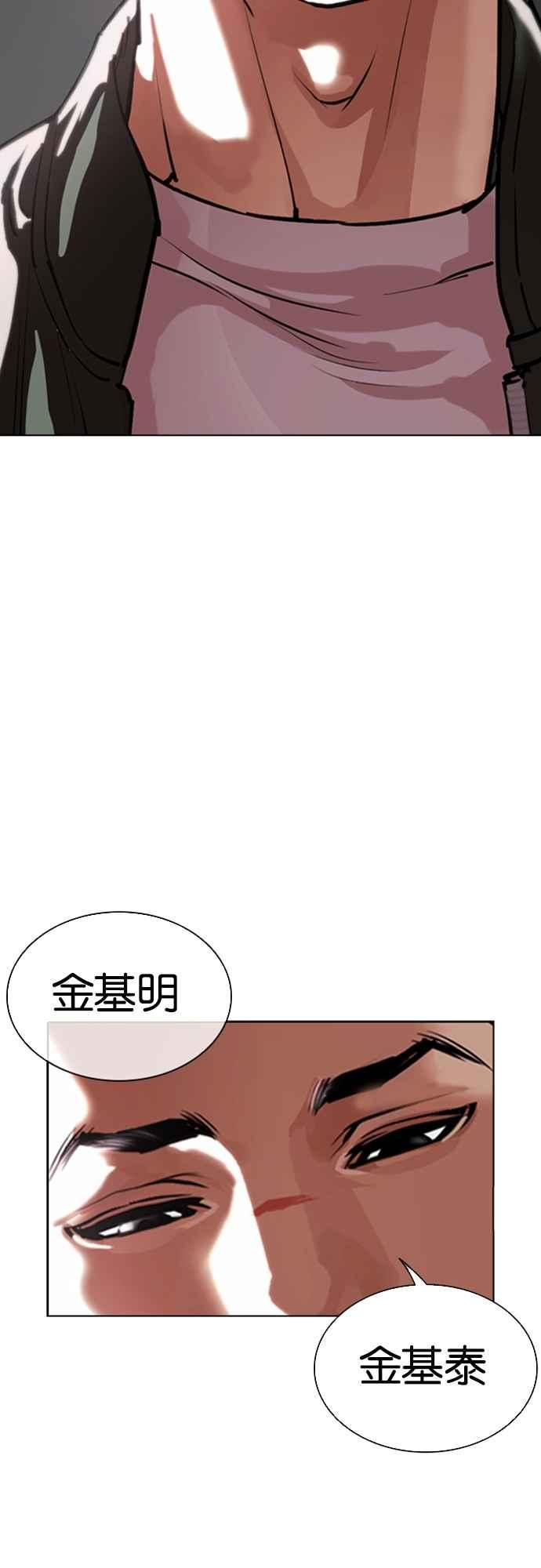 看脸时代 [第554话] 天命 [03] 第2页