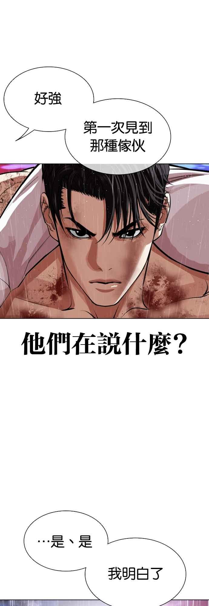 看脸时代 [第554话] 天命 [03] 第54页